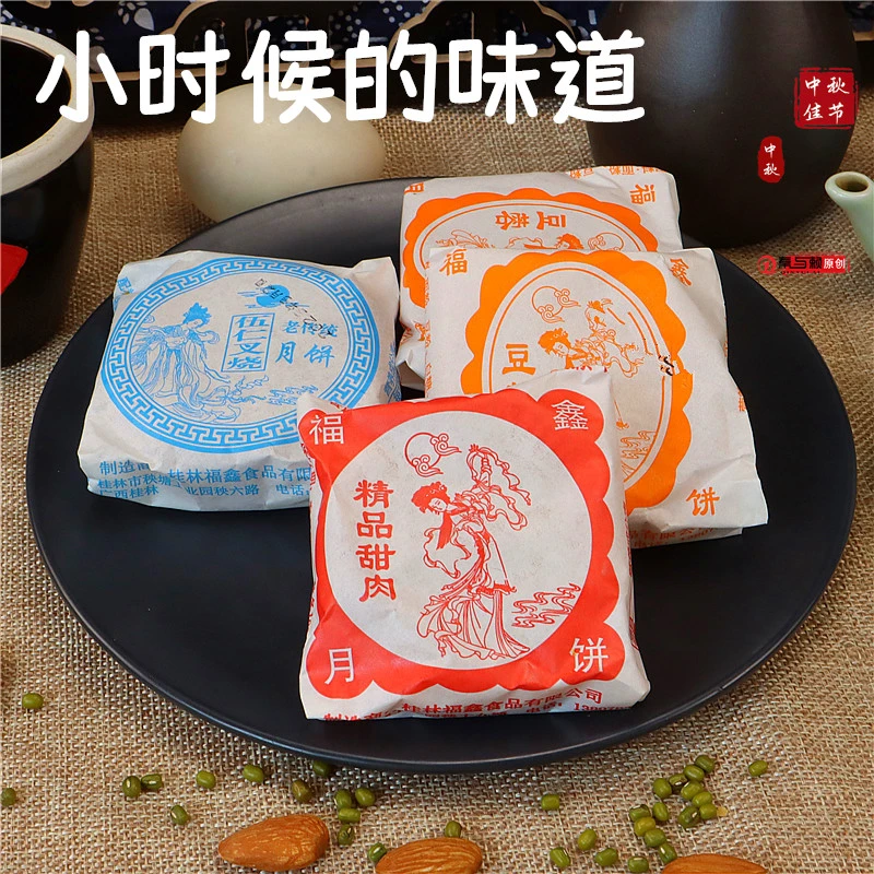 广西正宗桂林纸包月饼传统纯手工香葱豆蓉蛋黄果仁叉烧广式月饼