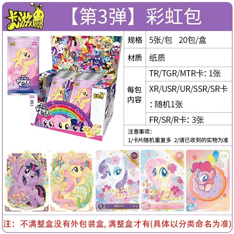 卡游【找小马】卡游小马宝莉-收藏卡牌盲盒（代拆）