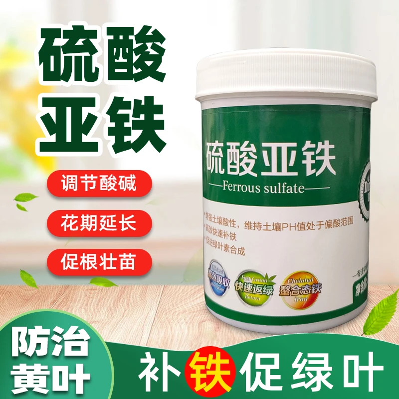 得滋 硫酸亚铁花肥料水溶肥茶花茉莉花杜鹃栀子花铁树桂花专用肥