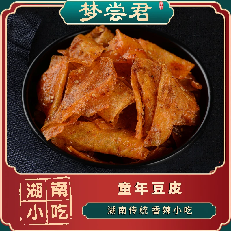 【达人福利5袋】湖南特产童年豆皮60克平江小吃零食香辣脆梦尝君