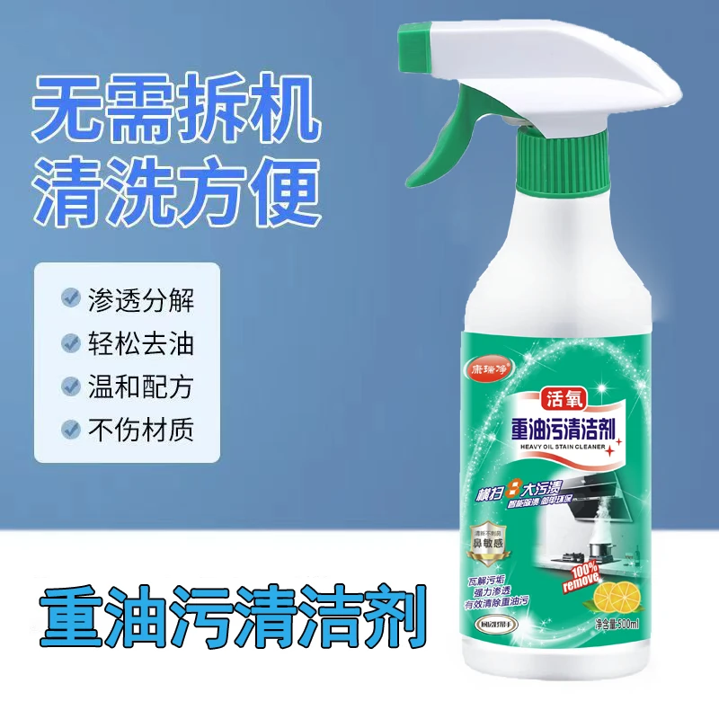 【海洋专属】康瑞净活氧重油污清洁剂家用油污净去油去污