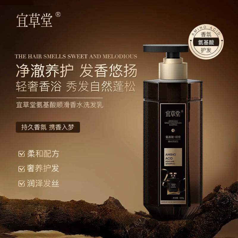 3瓶 宜草堂氨基酸顺滑洗发水养护柔顺蓬松清洁护发