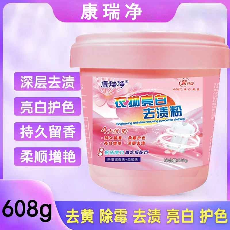 【粉丝福利】康瑞净衣物亮白去渍粉爆炸盐深层去渍