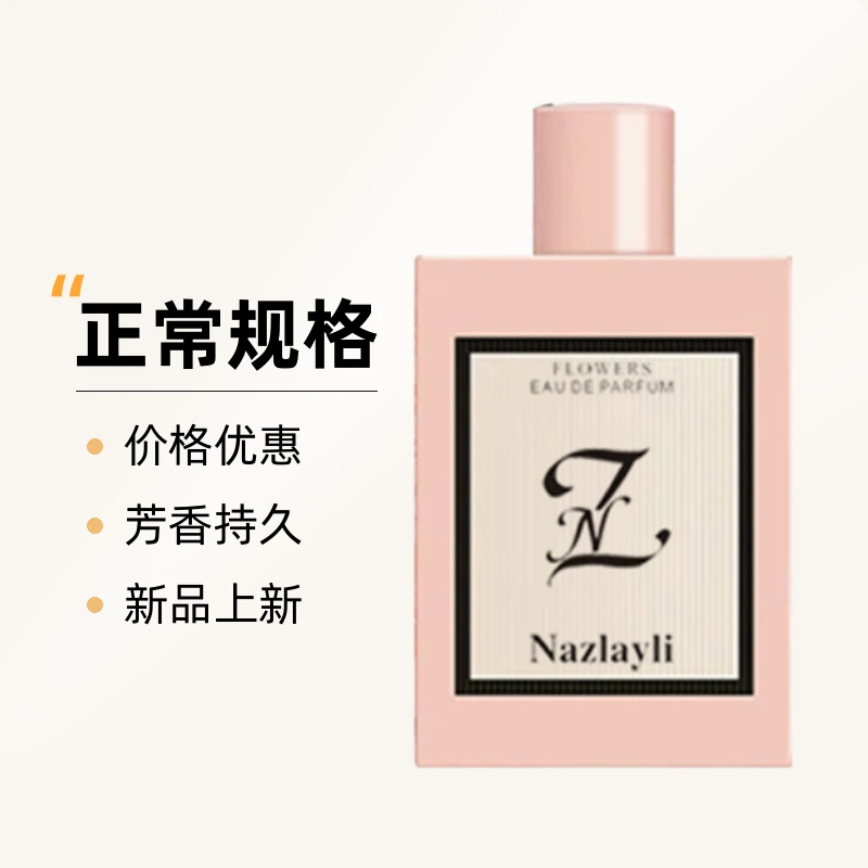 Nazlayli最新款精品淡香香水085