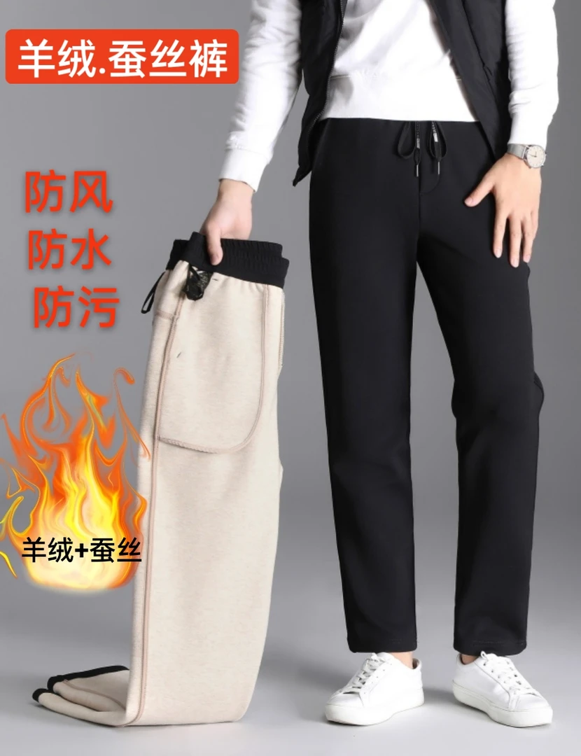 保暖裤羊毛蚕丝.秋冬款外穿男士加绒休闲男裤
