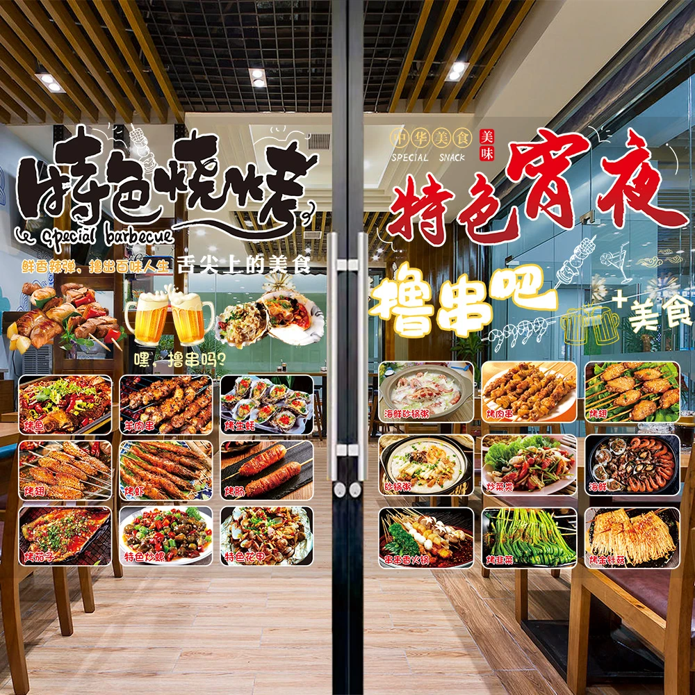 烧烤玻璃门广告贴纸烤肉烤生蚝羊肉串餐饮饭店橱窗广告海报装饰画