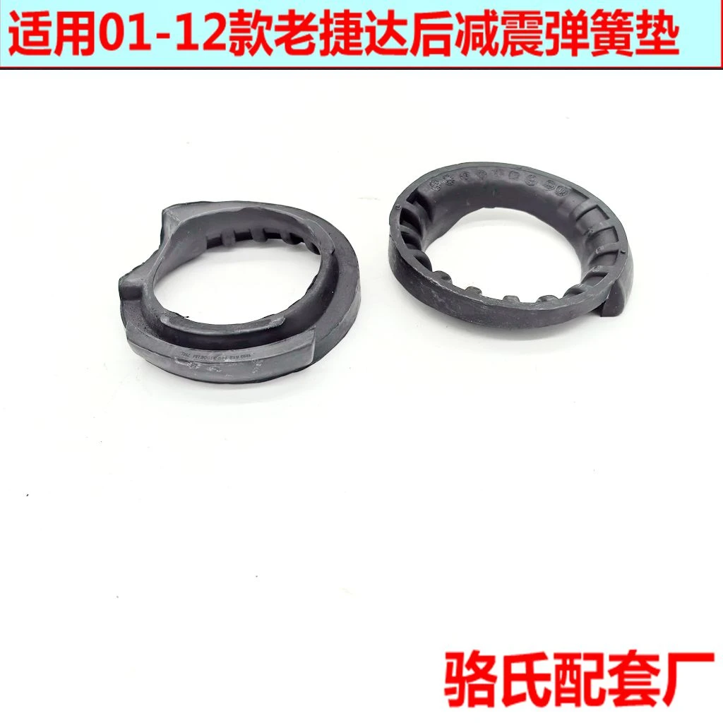 适用于捷达 后减弹簧胶垫 后弓子胶垫 后减弹簧垫圈 骆氏