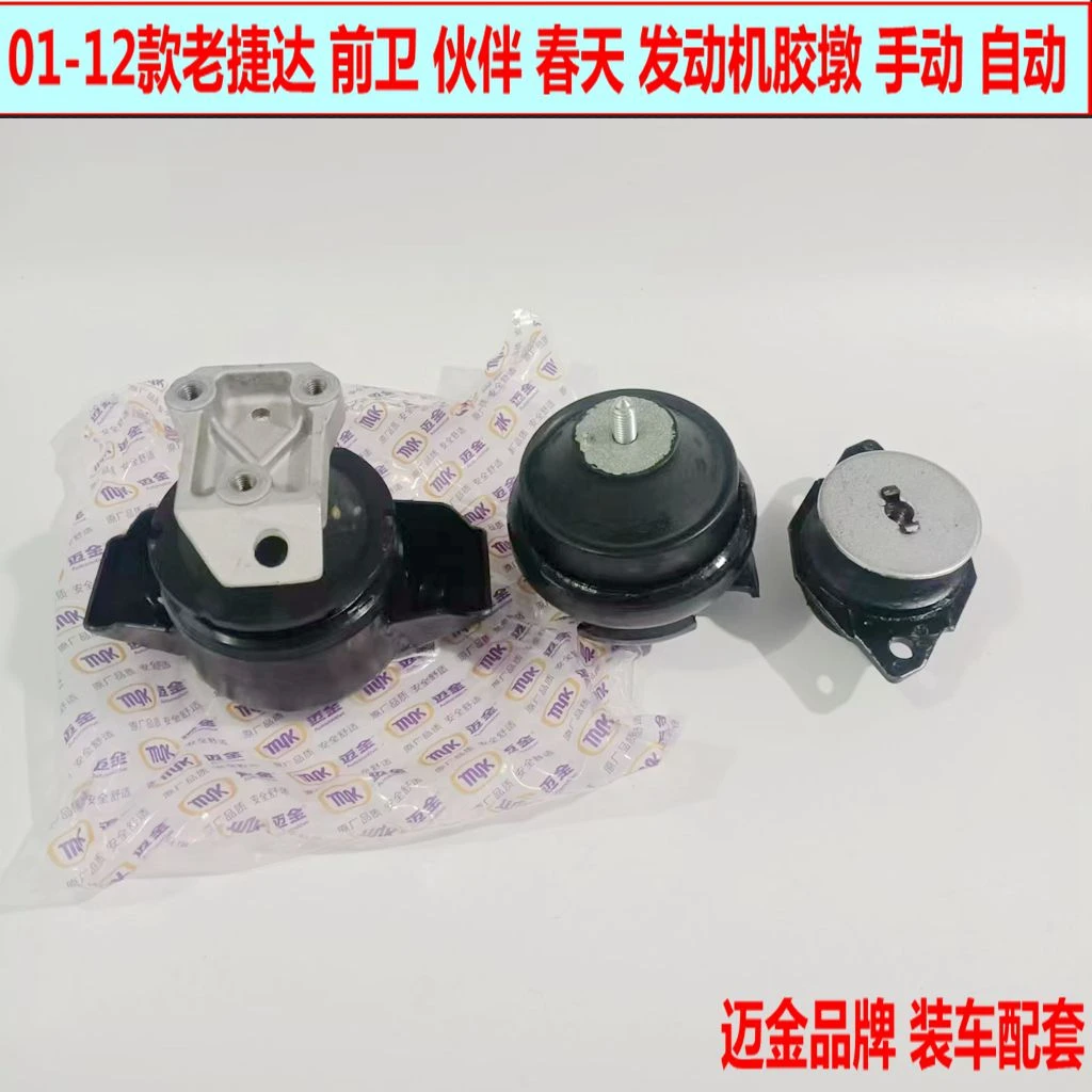 适用01-12款捷达发动机胶垫胶墩前支点前机胶后机胶变速箱胶墩
