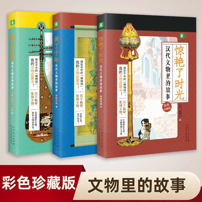 意林文物里的故事系列任选唐代宋代汉代国学启蒙青少年课外读物