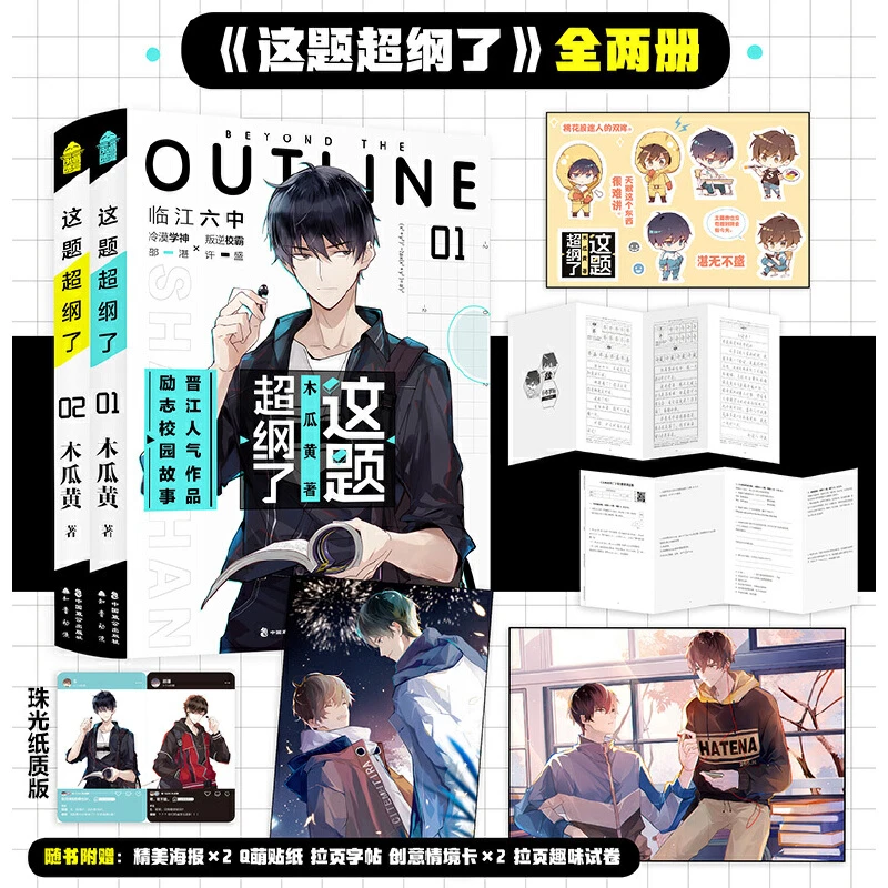 这题超纲了1+2实体书木瓜黄继伪装学渣后又一校园双男主纯爱小说