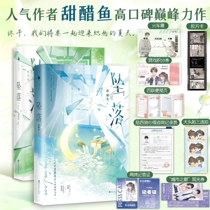 坠落1+2完结印签甜醋鱼口碑力作媲美告白青春暗恋言情小说实体书