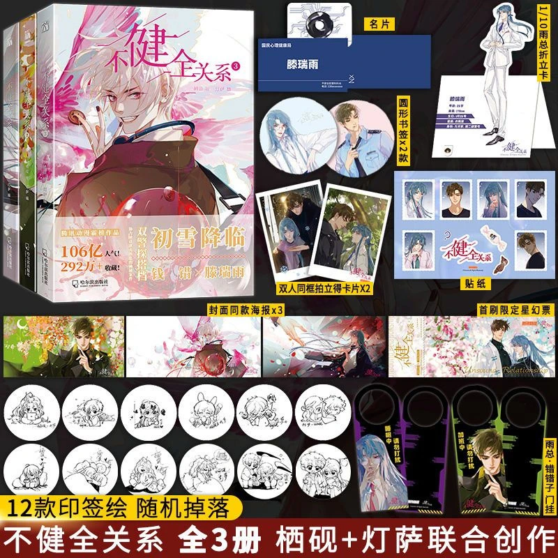 不健全关系1/2/3 栖砚灯萨著 纯爱双男主侦探悬疑探案漫画小说