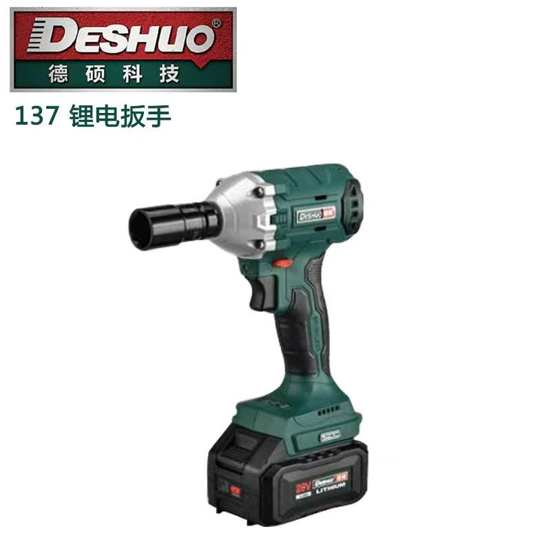 德硕137一电一充扳手