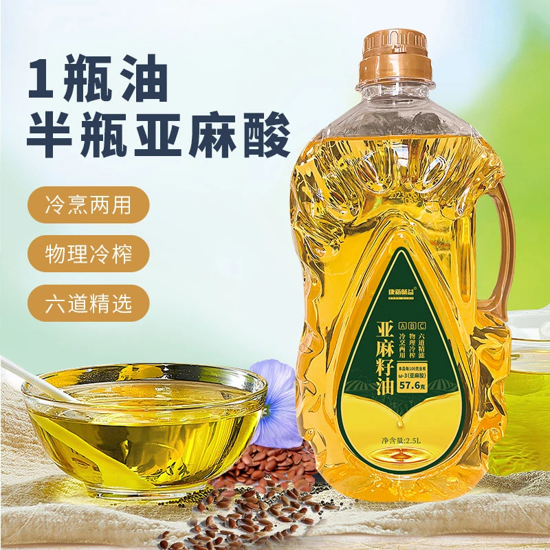 康新畅益低温冷榨亚麻籽油2.5L/桶 内蒙直发