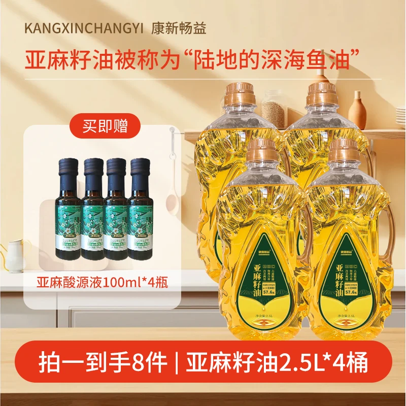 【康新祝您八方来财】内蒙古发货康新畅益亚麻籽油正宗的纯亚麻籽油