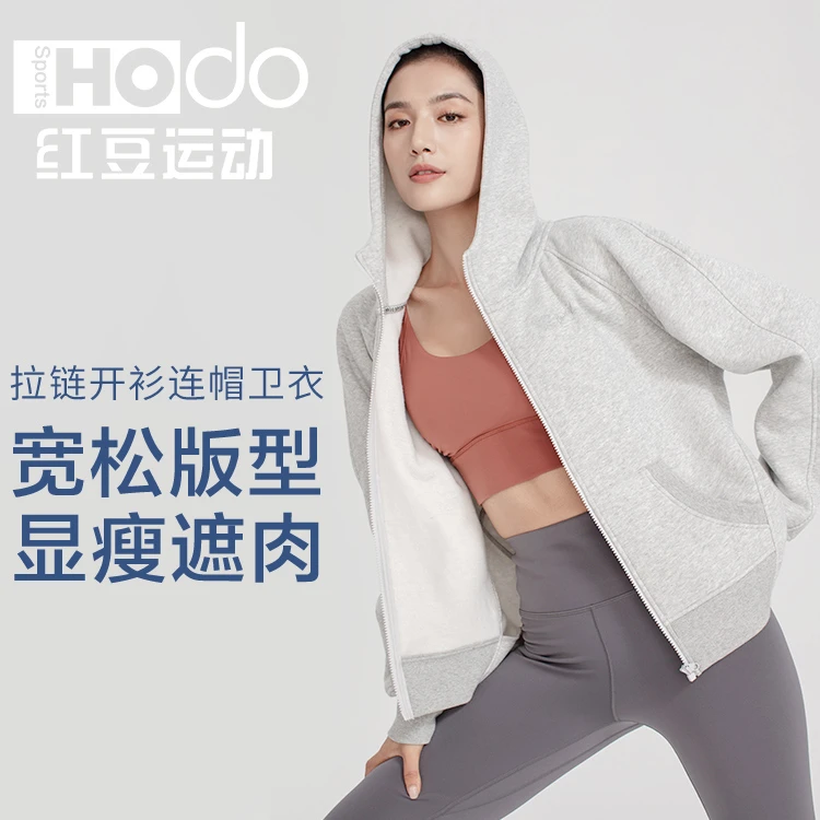 Hodo红豆运动卫衣开衫显瘦运动遮肉连帽宽松拉链长袖瑜伽时尚户外