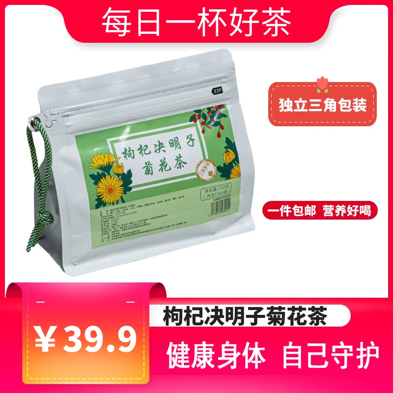 【熬夜火大】枸杞优选决明子菊花茶甄选健康加班饮用四季搭配150克