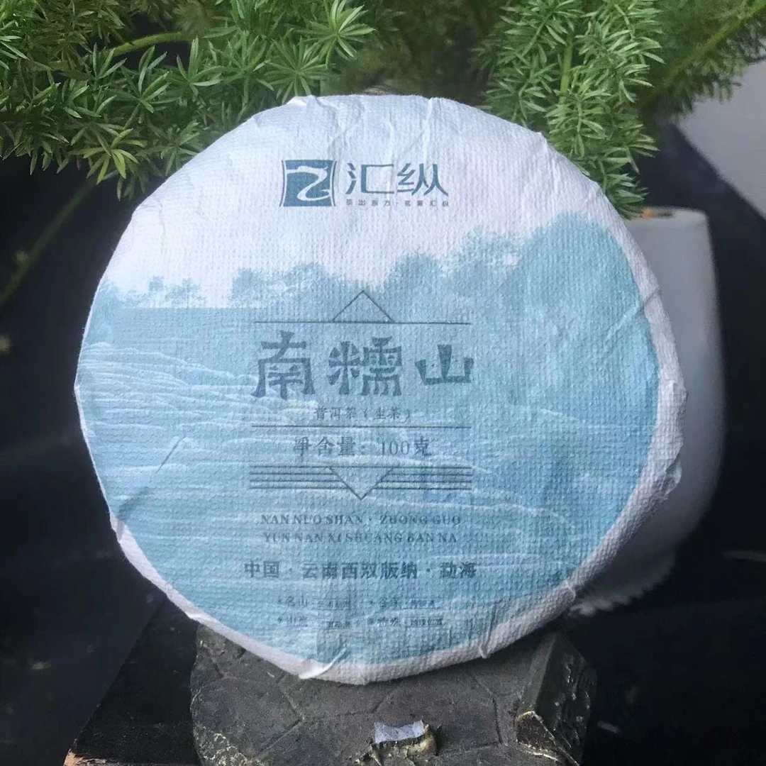 橙子的茶 - 汇纵古茶匠心制作南糯山古树普洱茶100克/饼 生普