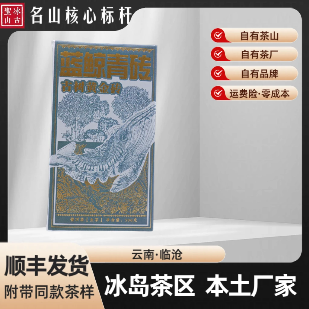 【临茶英雄】蓝鲸青砖 古树黄金砖 2024年（春）普洱生茶 500克/砖