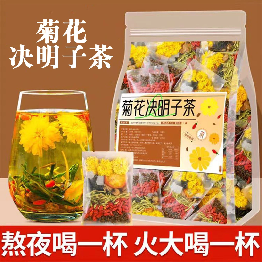 【熬夜清火】菊花枸杞决明子茶独立包装组合花草茶夏季养身茶