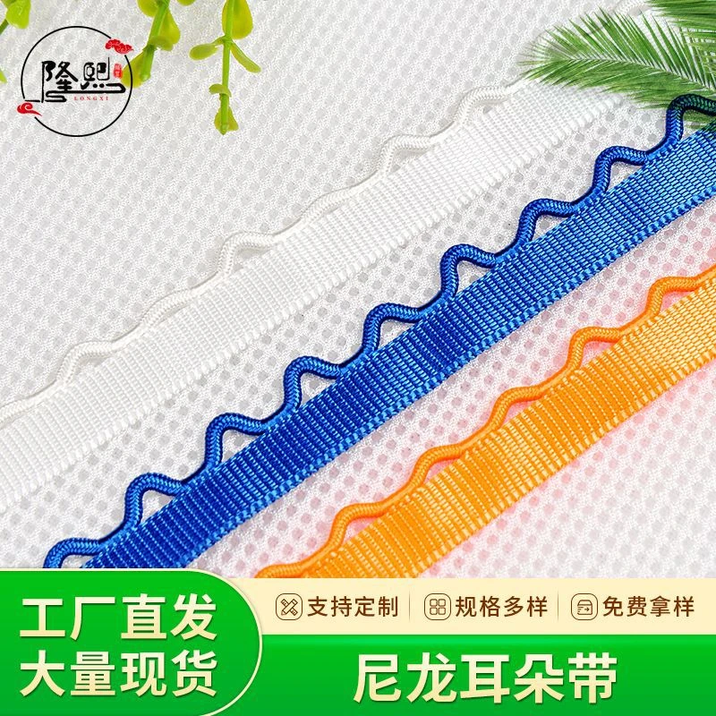 耳朵带耳排带鞋材鞋跟提花带手袋箱包带服装鞋帽搭配礼盒包装蝴蝶