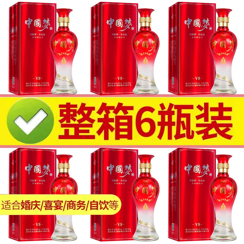 成功宴42度中国梦V9浓香型度白酒整箱六瓶自饮送礼喜宴用酒52度