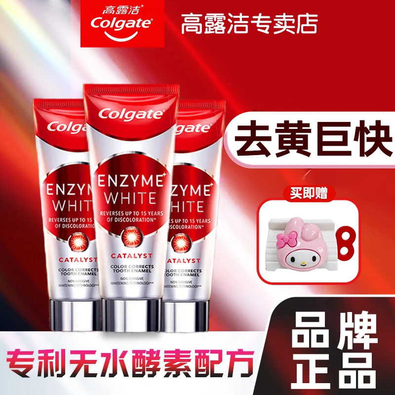 Colgate/高露洁活性酵素美白牙膏101g提亮修护亮白护理健齿护龈