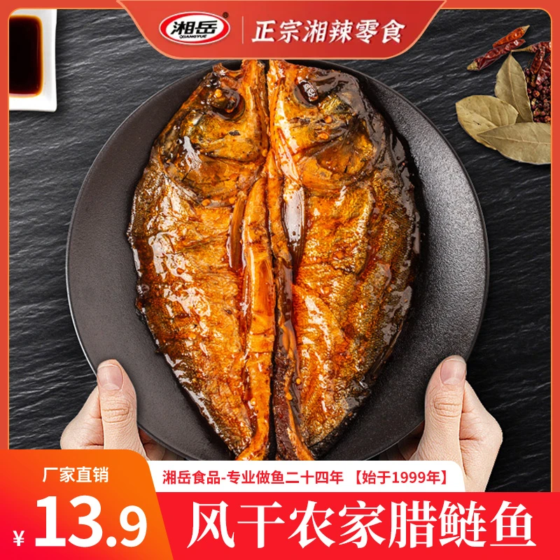 湘岳农家腊鱼风干香辣酱板鱼排休闲度假美食湖南特产网红小吃零食