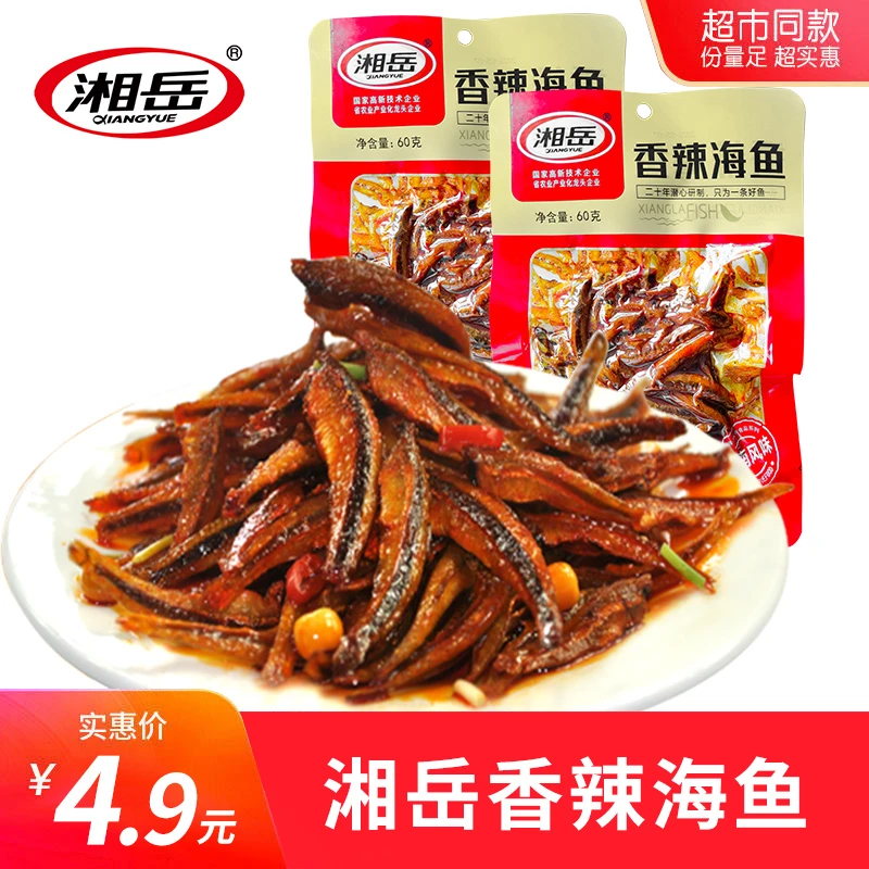 ¬湘岳香辣海鱼爆款鱼仔鱼干湖南特产深夜小吃零食网红解馋
