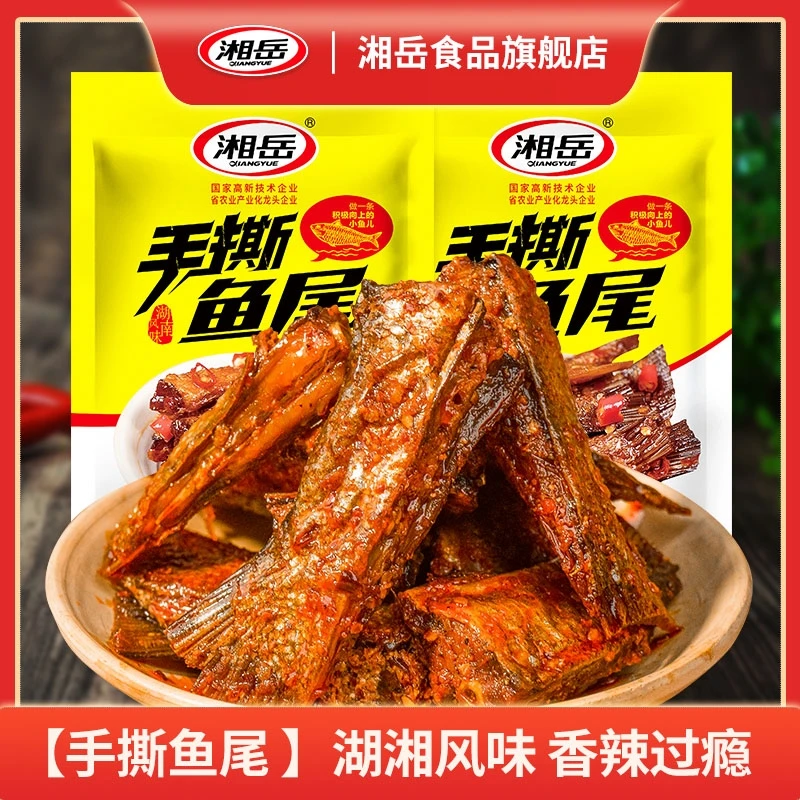 湘岳香辣鱼尾即食鱼块手撕鱼鱼肉微辣超辣美食下酒菜湖南特产辣味