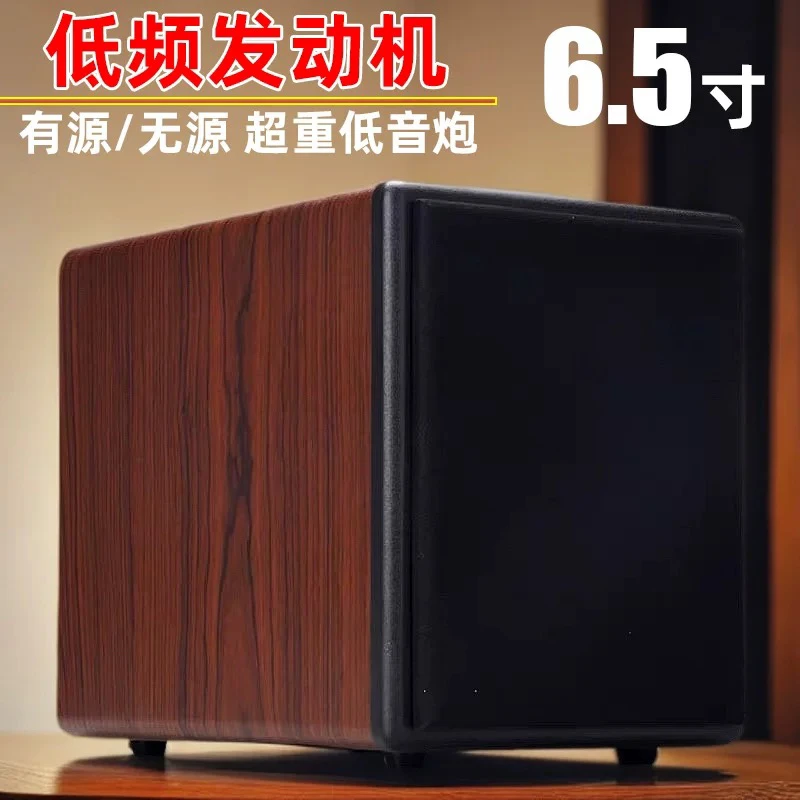 专业家用高品质无源低音炮6.5寸超重低音家庭音源低音