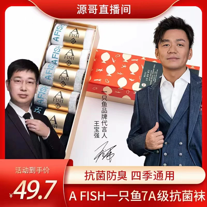 【源哥专属】A FISH一只鱼正品7A抗菌防臭棉袜男女同款四季吸汗商务