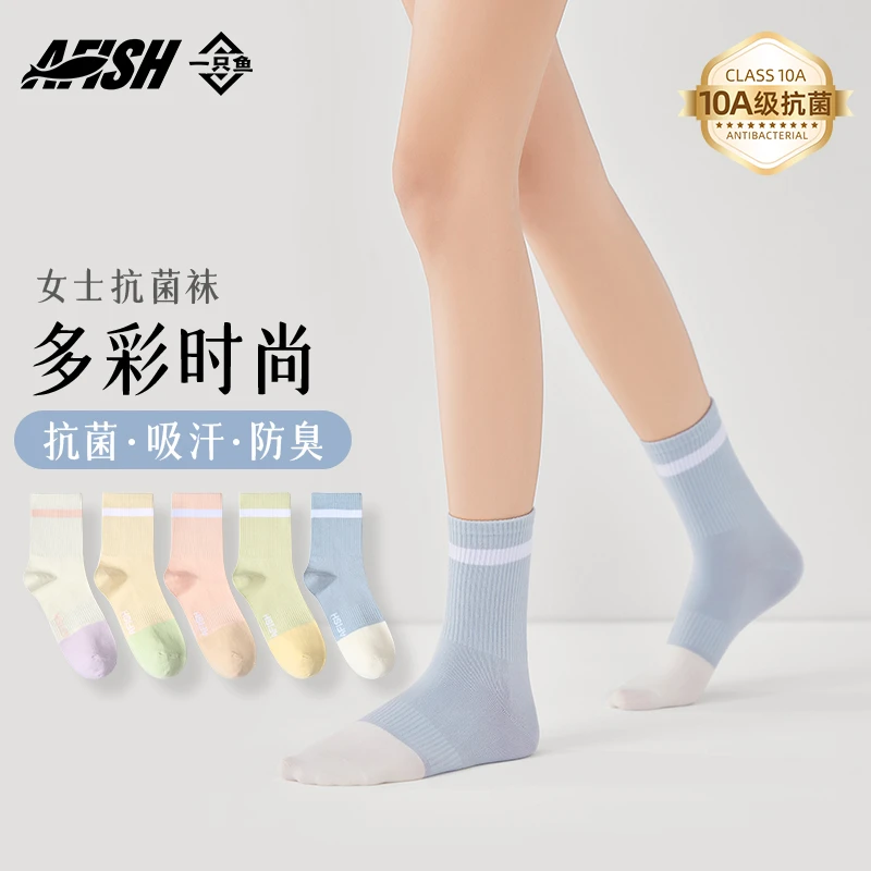 【女士多彩中筒袜】AFISH一只鱼抗菌防臭居家秋冬保暖搭子亲肤DB