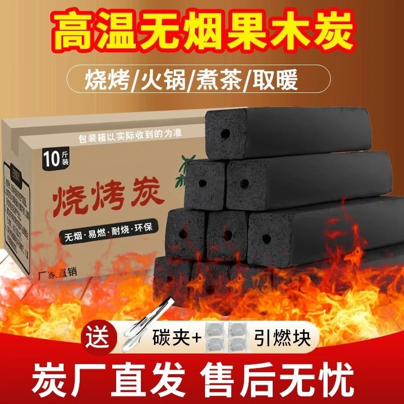 高密度厂家环保竹炭烧烤取暖煮茶室内户外木炭无烟烧烤家用烧烤碳
