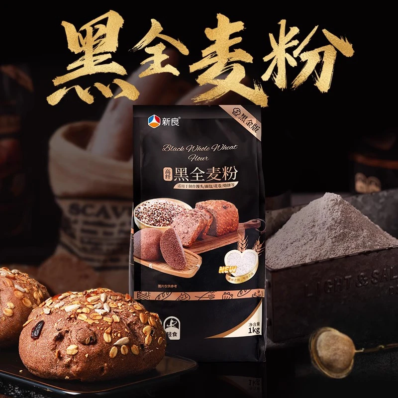 新良黑全麦粉1kg全麦面粉2斤含麦麸黑金黑麦粉面粉家用小麦粉