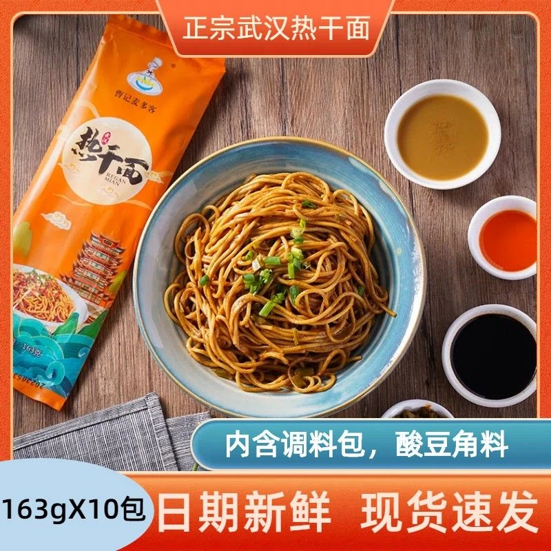 曹记麦多客武汉热干面湖北特产独立包装含酱料早餐方便碱水拌面