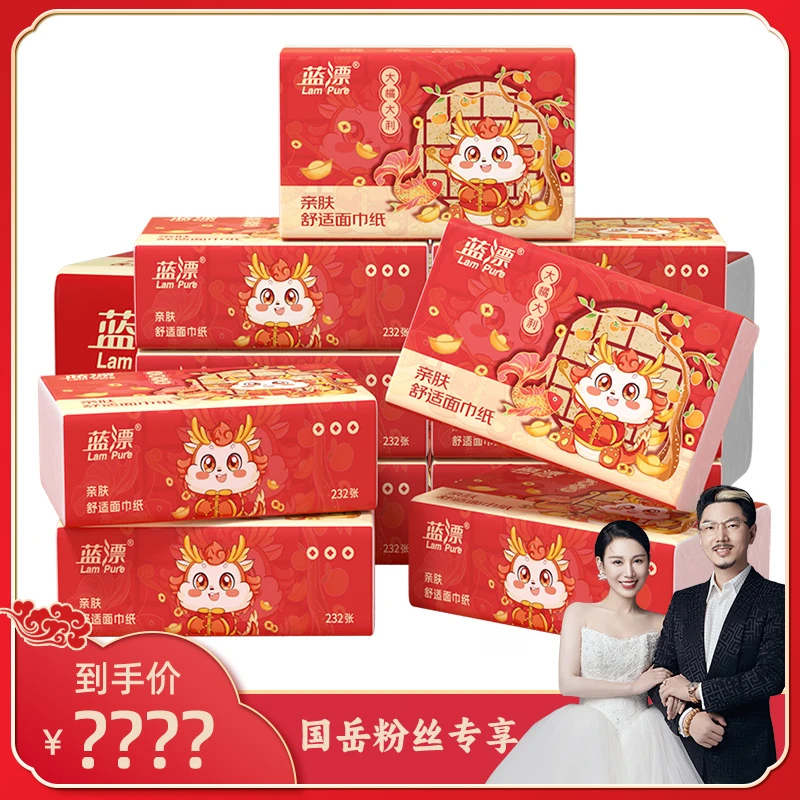 【国岳粉丝专享】蓝漂龙年大橘大利气垫压花4层抽纸-WW