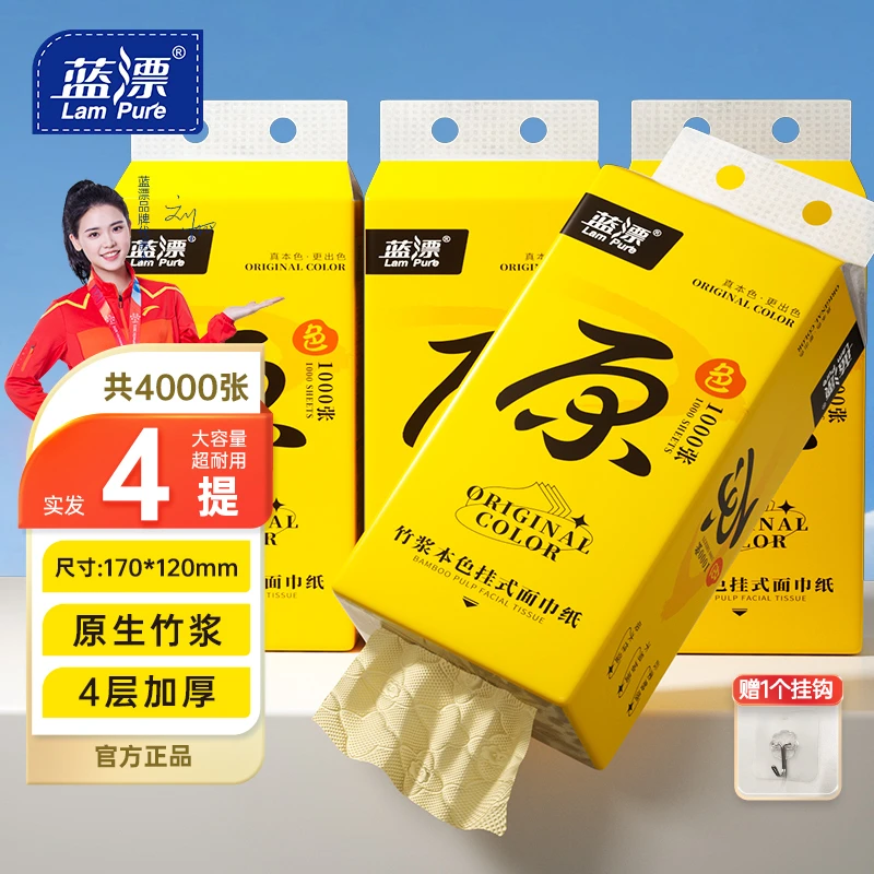 【到手4大提】蓝漂悬挂式抽纸整箱装纸巾家用面巾纸厕所用纸批发-SP