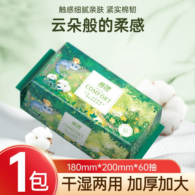 Lampure/蓝漂绿野森林云柔洁面棉柔巾60抽加大加厚