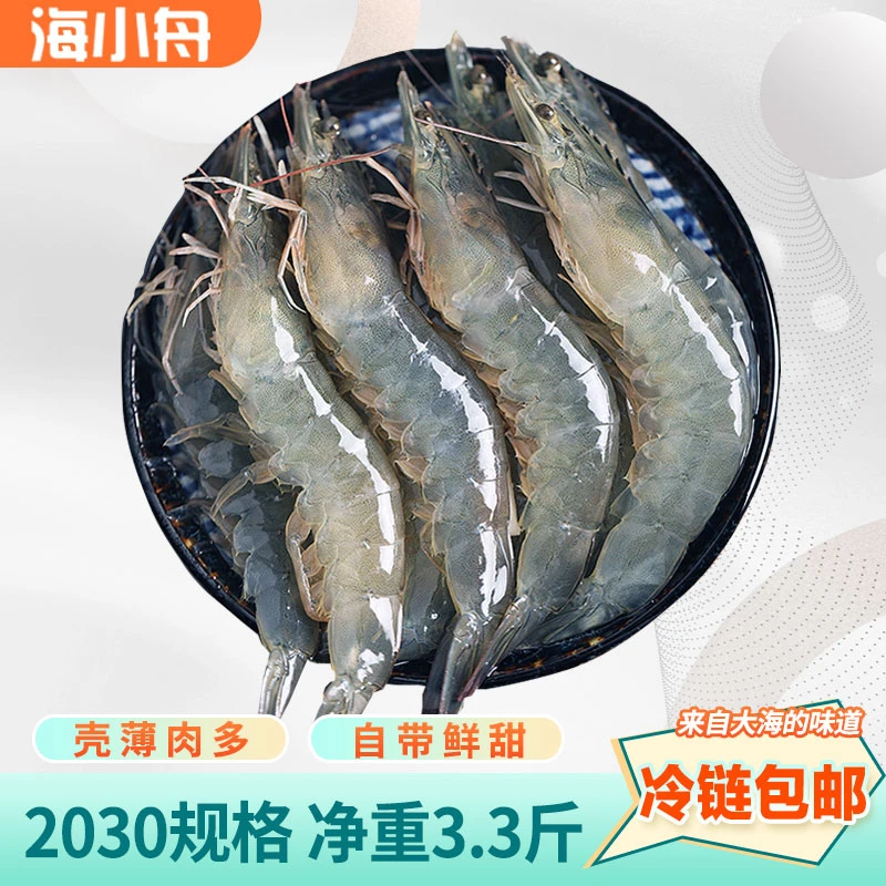 连云港发货海洋盐冻大虾 甄选南美白虾2030规格原盒原装净重3.3斤
