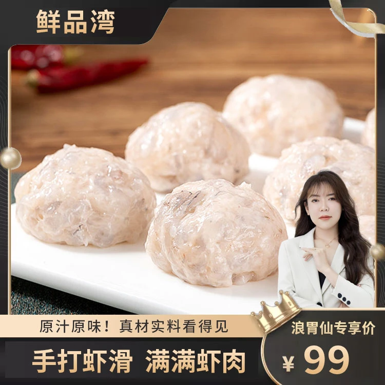 手打虾滑 95%优质青虾滑 100g*12包 煲汤火锅好食材 sx