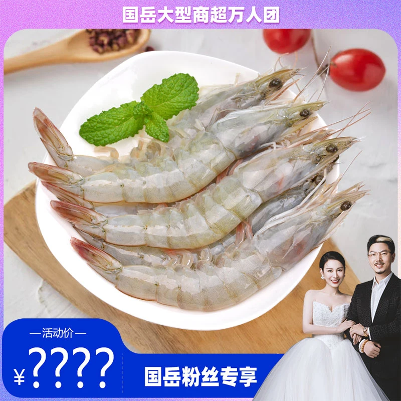 【国岳大型商超万人团】甄选南美白虾 2030规格 净重3斤 厄瓜多尔