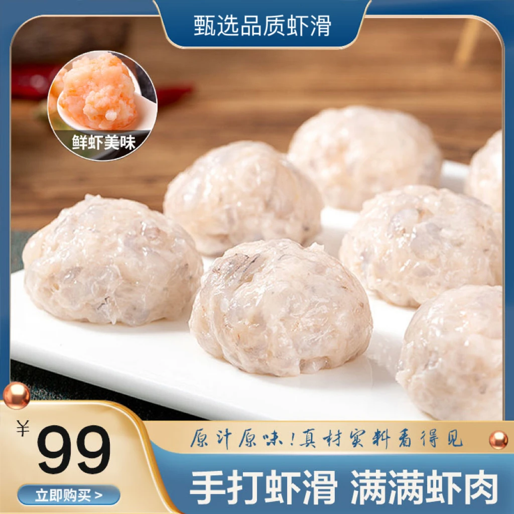 手打虾滑 95%优质青虾滑 100g*10包 煲汤火锅好食材
