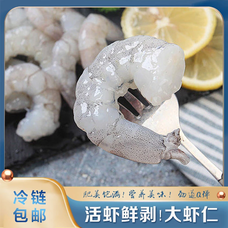 新鲜大虾仁 活虾现剥 速冻锁鲜 开背去虾线  3斤/包