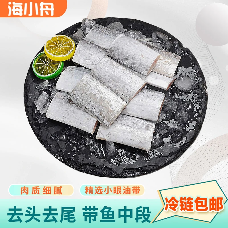 精选小眼油带肉质细腻去头去尾带鱼段400g*8包野生段【9-10段/包】