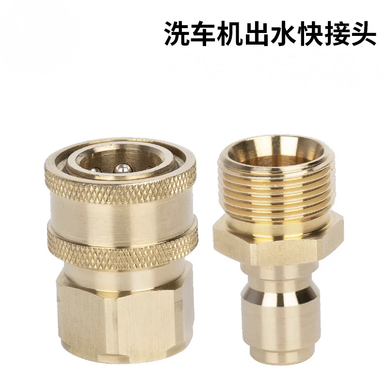 洗车机出水管快接头