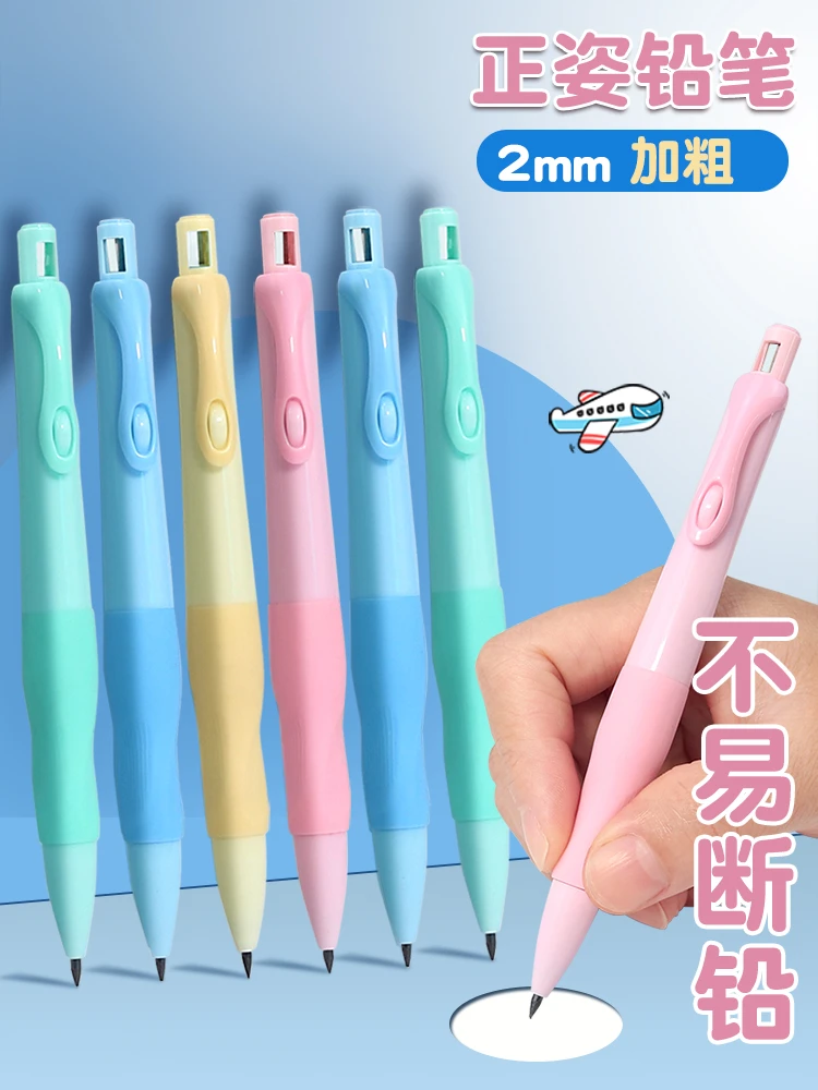 【粉丝福利2.0小学生专用不断芯加粗杆自动笔矫正握姿无毒练字姿势
