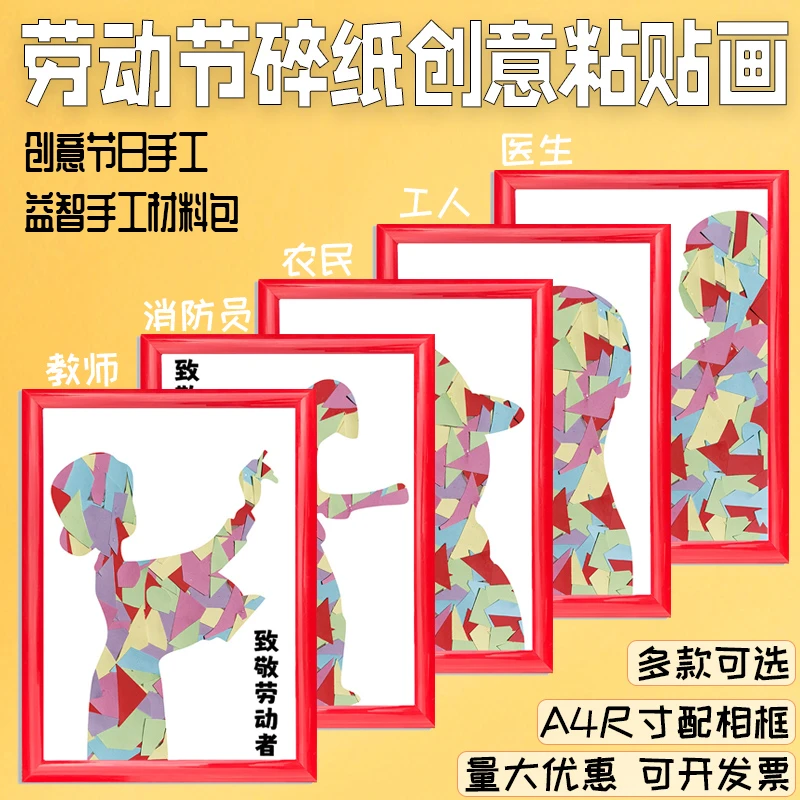 创意五一劳动节手工diy装饰画幼儿园彩色卡纸亲子活动材料包装饰