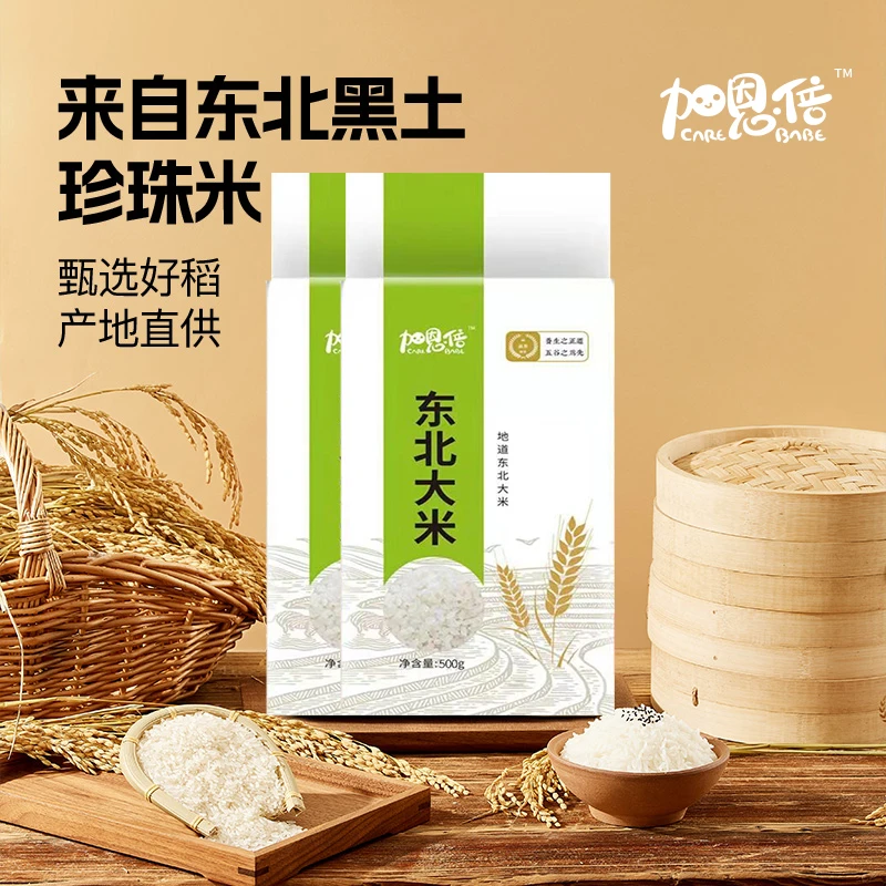 福加恩倍500克东北大米珍珠米秋收新米真空包装新货好吃营养优质