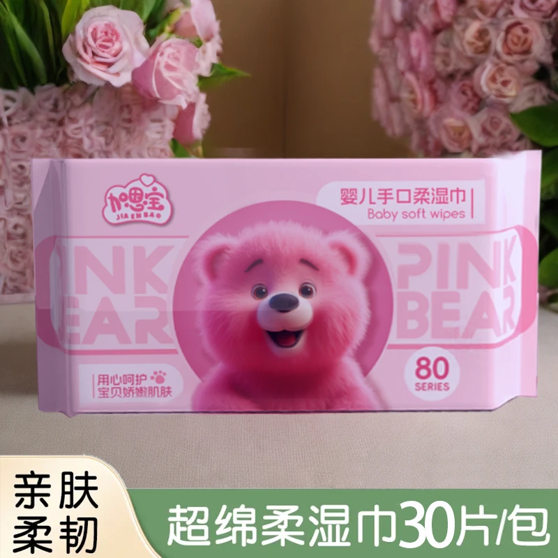 福S【母婴湿巾1包】粉红熊湿巾纸30片抽婴儿宝宝护理家用湿巾纸清洁